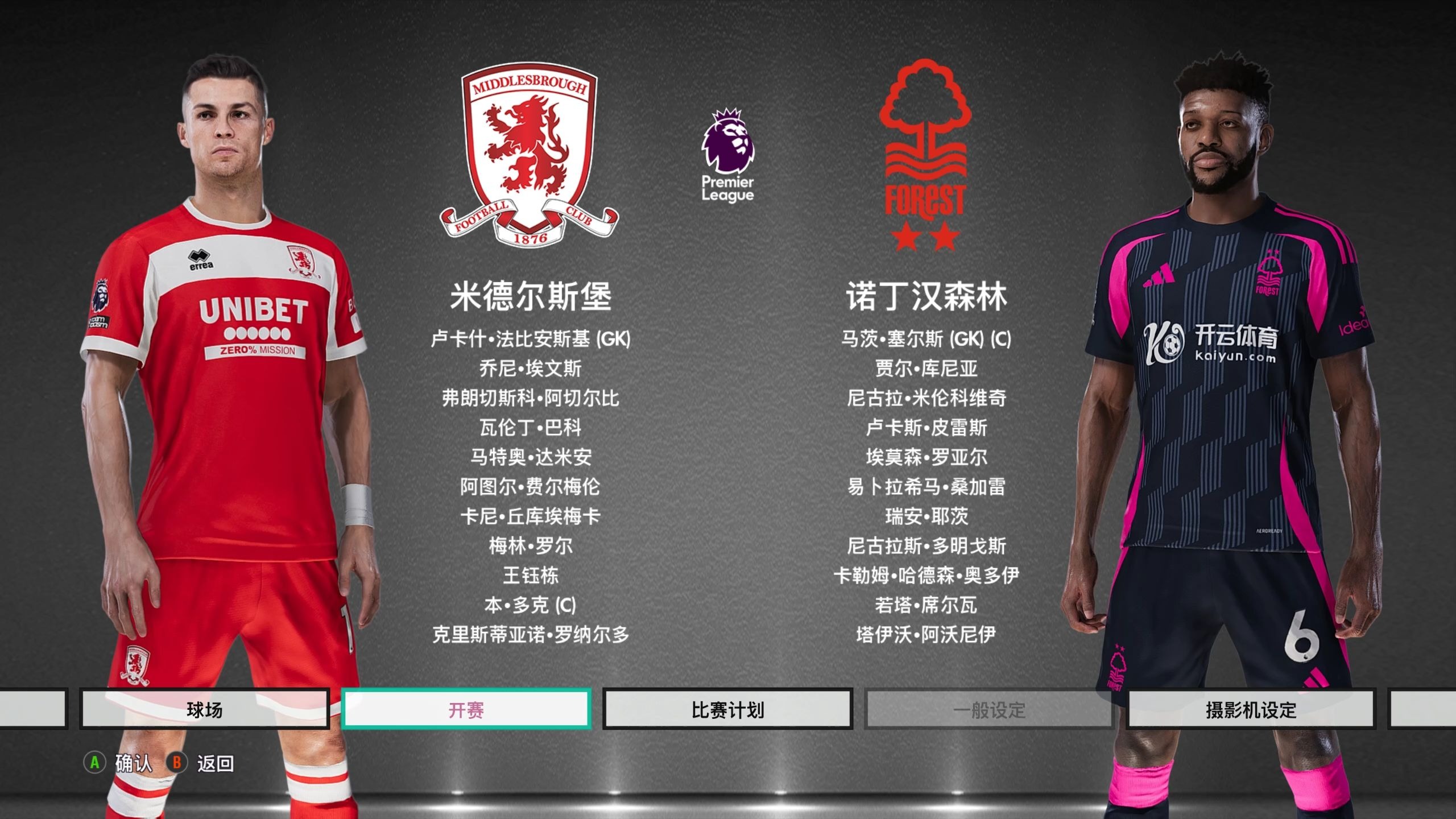 定会成为球